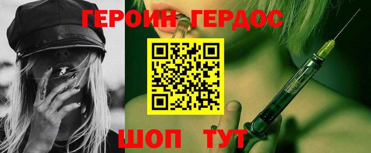 ГЕРОИН хмурый Можга