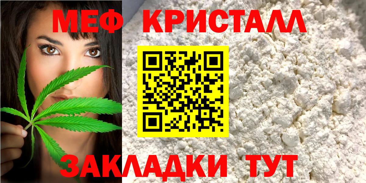 Меф мяу мяу кристаллы Можга